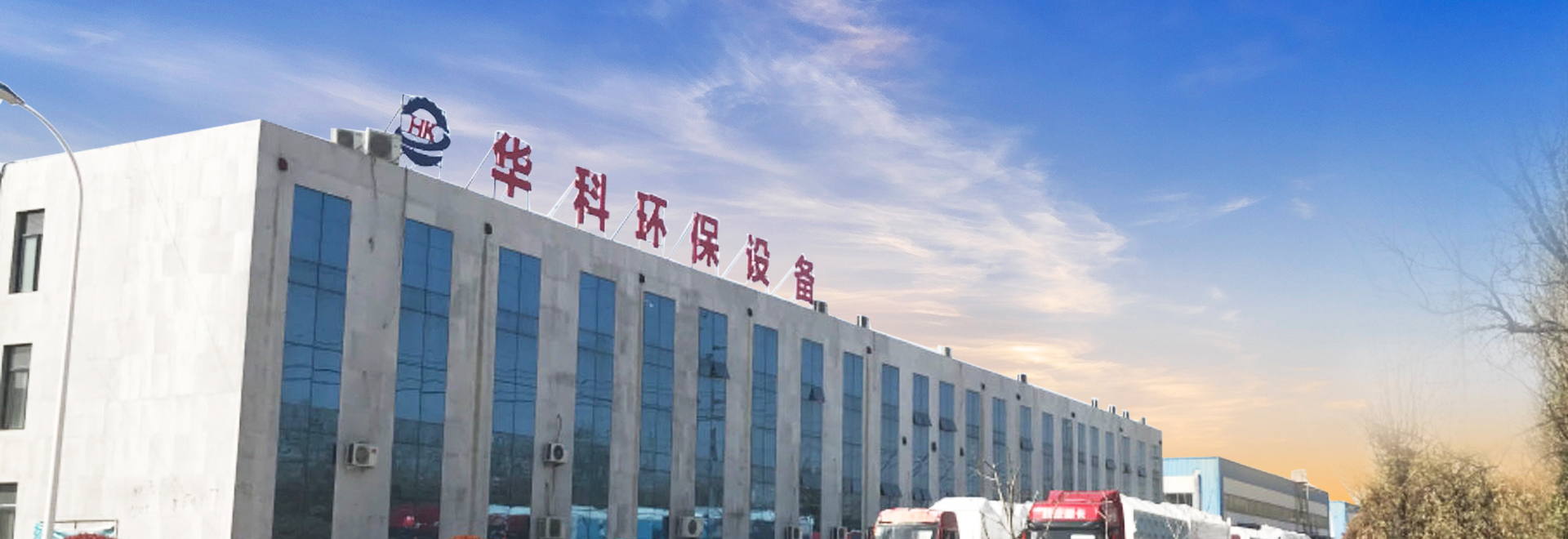 濟(jì)寧華科環(huán)??萍加邢薰?/></li>
</ul>
</div>
<div id=